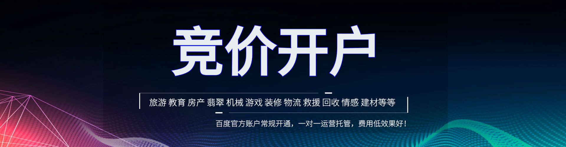 本溪百度代理开户